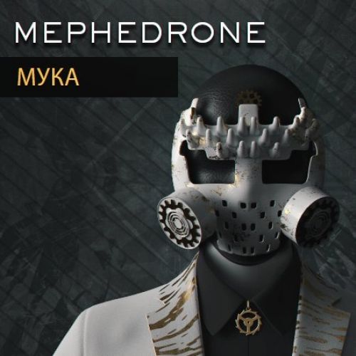 купить мефедрон мукой